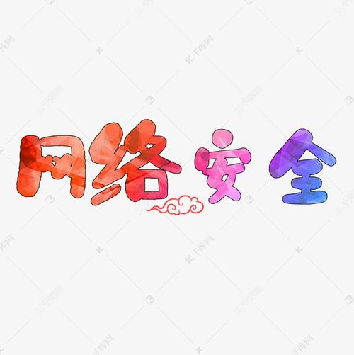 构筑网络防线 新时代的关键挑战与安全服务发展